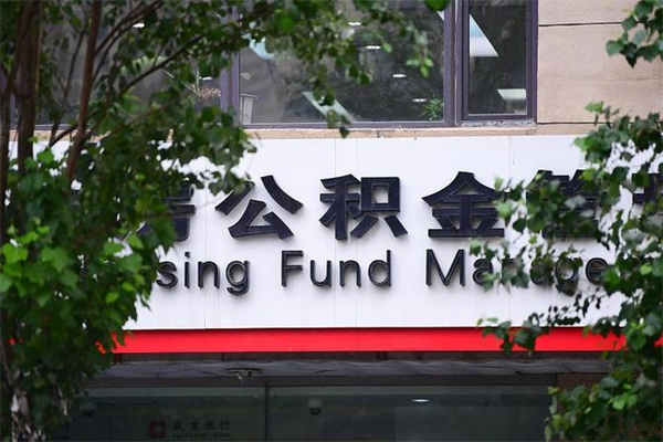 鄂州个人住房离职公积金取出资料（离职提取公积金材料清单）